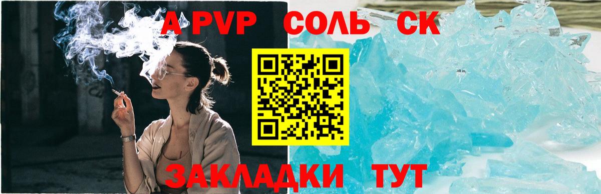 APVP Crystall  A PVP крисы CK  Батайск  что такое наркотик  Вход с VPN 