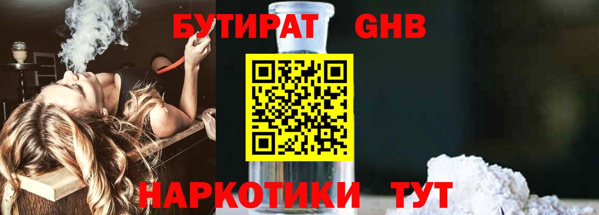 Батайск  БУТИРАТ Butirat  Вход с VPN 