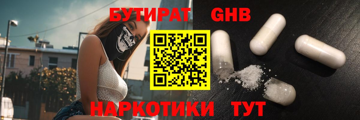 Бутират 1.4BDO Батайск