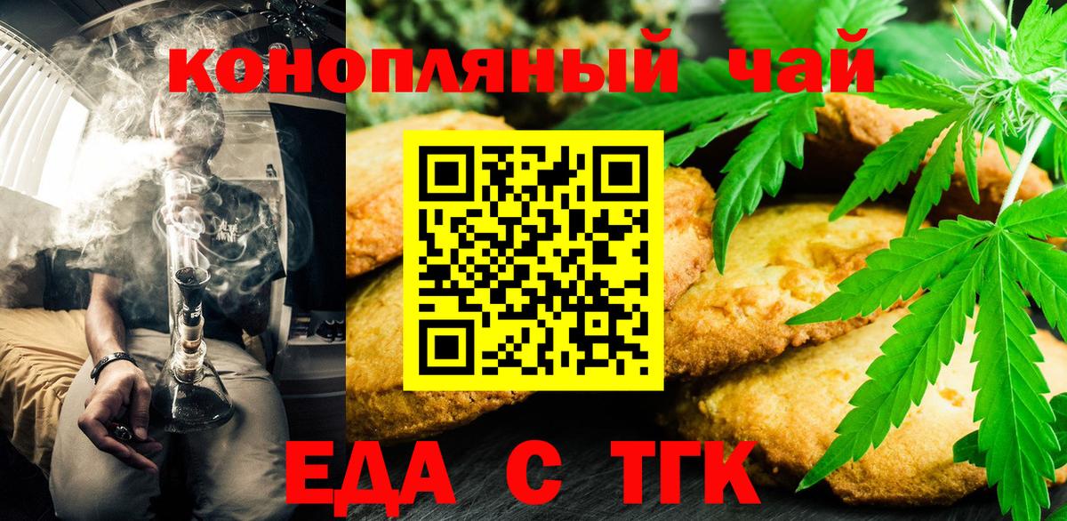 Печенье с ТГК конопля  Вход с VPN  Батайск 
