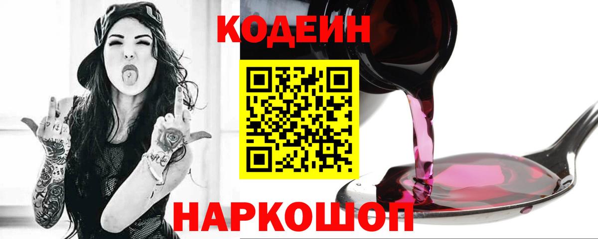 Кодеин напиток Lean (лин)  Вход с VPN  Батайск  Codein напиток Lean (лин) 