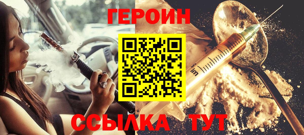 Героин VHQ Батайск