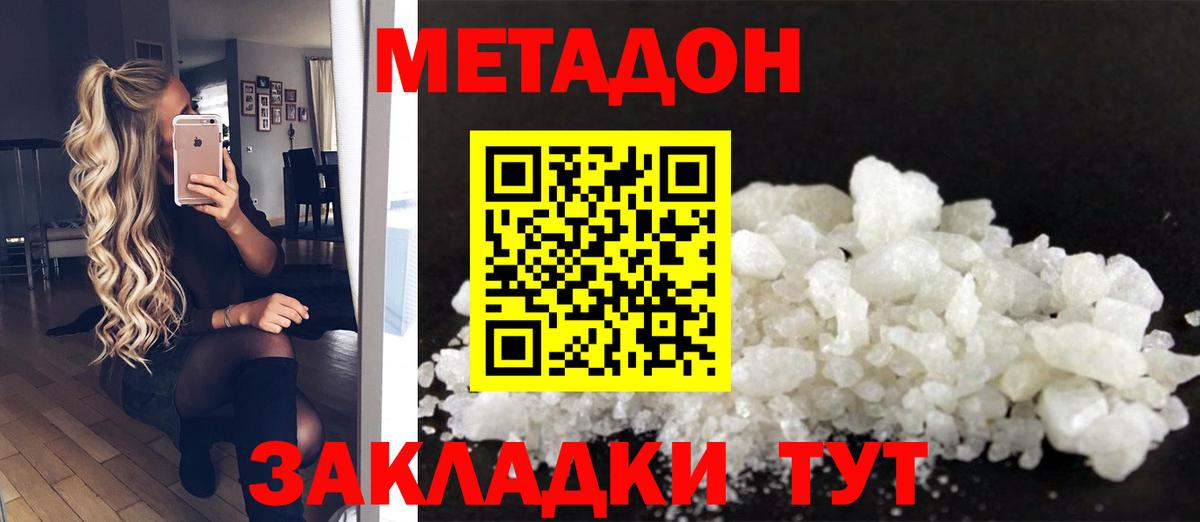 Батайск  МЕТАДОН methadone  Метадон кристалл  Вход с VPN 